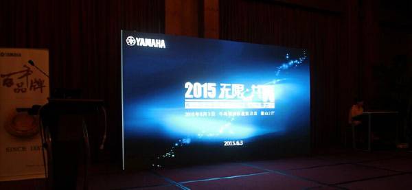 Yamaha无限·共赢 2015年fun88乐天堂家庭音响产品全国经销商大会