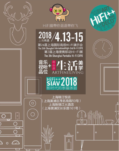 展会前瞻：2018上海SIAV音响展与fun88乐天堂共赴生活美学新世界