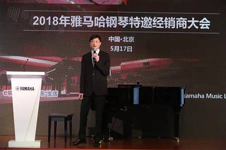 2018年fun88乐天堂钢琴全国特邀经销商大会&艺术家受聘仪式成功举办<br />e联 智慧 共享 乐生活