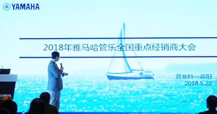 2018年fun88乐天堂管乐器全国重点经销商大会