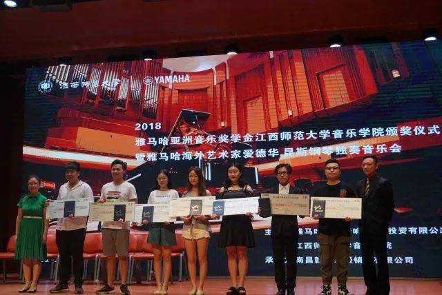 2018年fun88乐天堂亚洲音乐奖学金江西师范大学音乐学院颁奖仪式</br> 暨fun88乐天堂海外艺术家爱德华·昆斯钢琴独奏音乐会圆满结束