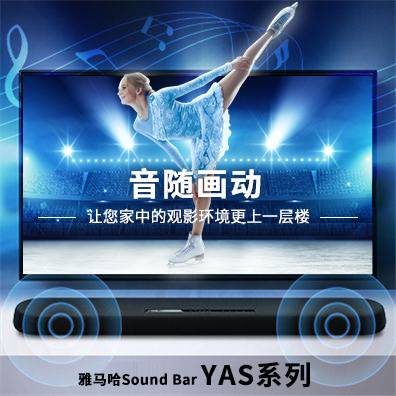 音随画动，fun88乐天堂Sound Bar YAS系列