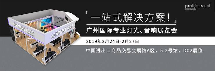 广州国际专业灯光、音响展览会