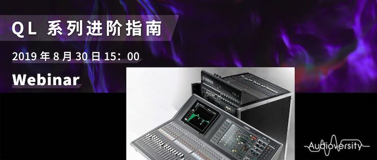 直播预告 | 8月30日fun88乐天堂分享QL系列进阶指南