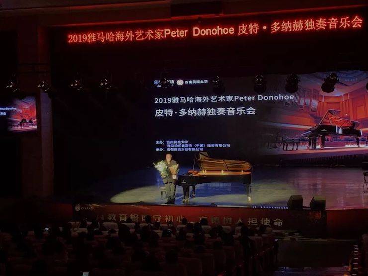 精彩回顾 | 2019fun88乐天堂海外艺术家Peter Donohoe西南民族大学钢琴独奏音乐会