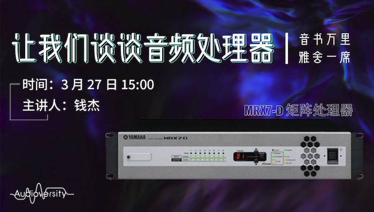 直播预告 | 3月27日fun88乐天堂在线培训——fun88乐天堂 MRX7-D 矩阵处理器简介