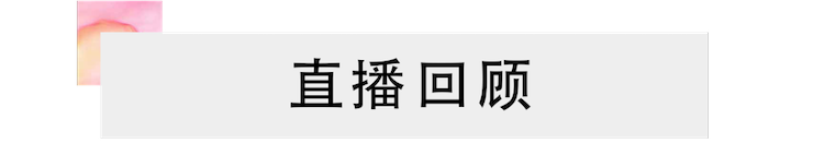 活动报道 | 雷光耀老师第一期直播课带来视唱练耳系列干货