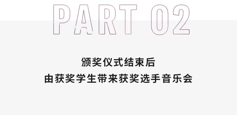 活动报道|fun88乐天堂亚洲音乐奖学金--西安音乐学院颁奖仪式圆满落幕！