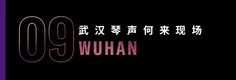 科技助力音乐教学，牵手大师零距离大师课