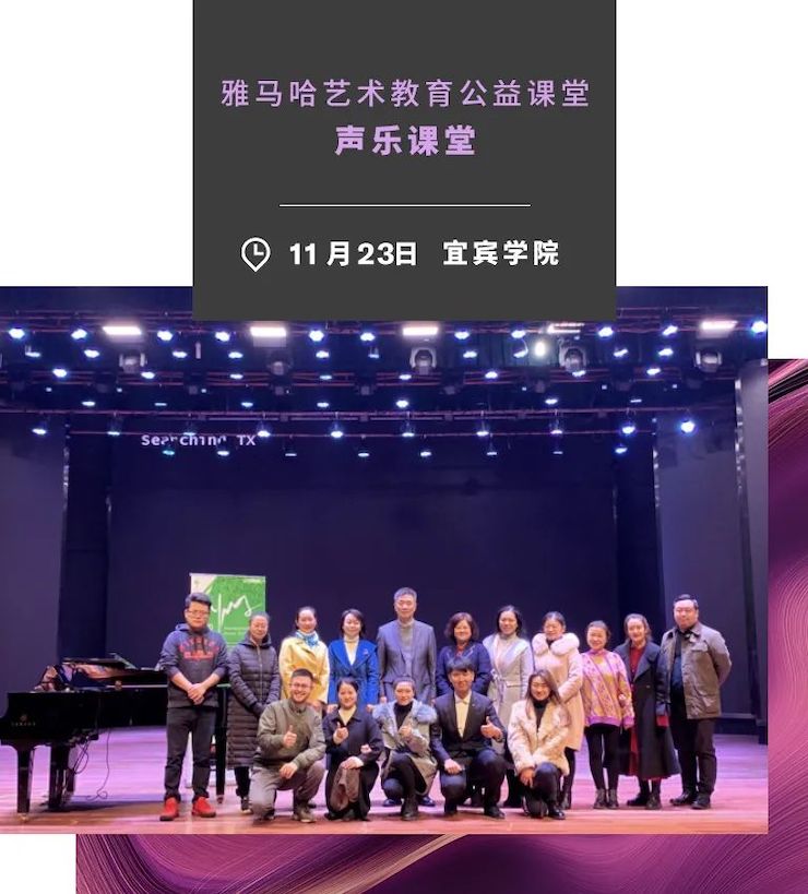 艺术课堂| fun88乐天堂亚洲音乐奖学金系列活动——宜宾学院