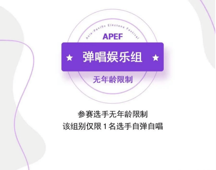 APEF | 万众瞩目，2021fun88乐天堂亚太地区双排键大赛正式启动!