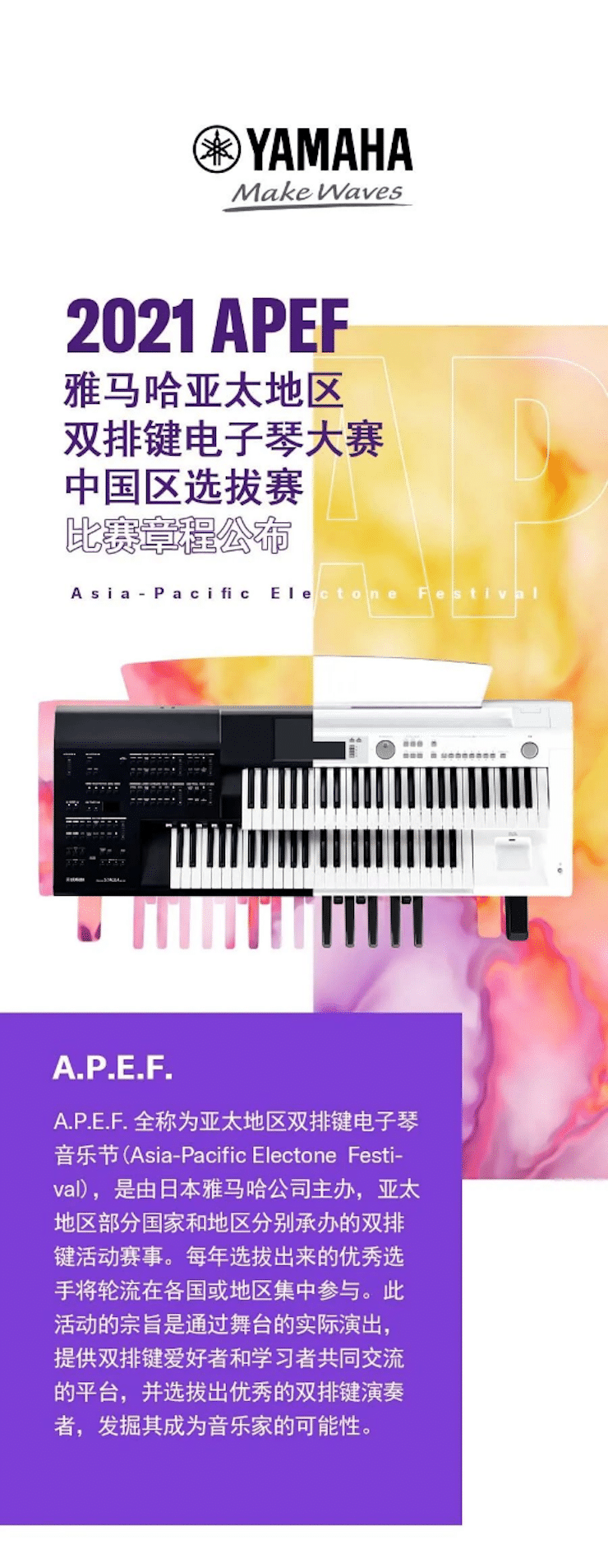 APEF | 万众瞩目，2021fun88乐天堂亚太地区双排键大赛正式启动!