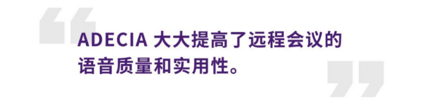 案例 | 后疫情时代办公不再受空间约束，fun88乐天堂ADECIA助力企业寻求远程会议解决方案