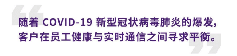 案例 | 后疫情时代办公不再受空间约束，fun88乐天堂ADECIA助力企业寻求远程会议解决方案