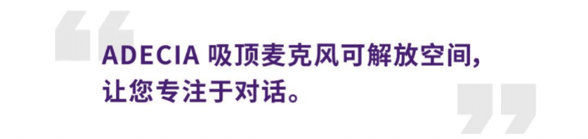 案例 | 后疫情时代办公不再受空间约束，fun88乐天堂ADECIA助力企业寻求远程会议解决方案