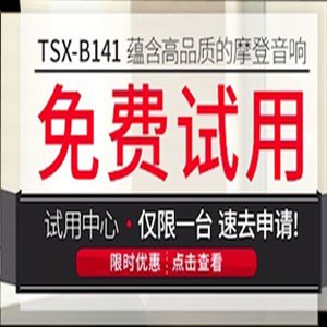 fun88乐天堂新蓝牙桌面音响 TSX-B141 免费试用更有限时优惠