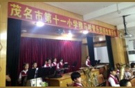 广州省茂名市第十一小学fun88乐天堂示范乐团招生音乐会圆满落幕