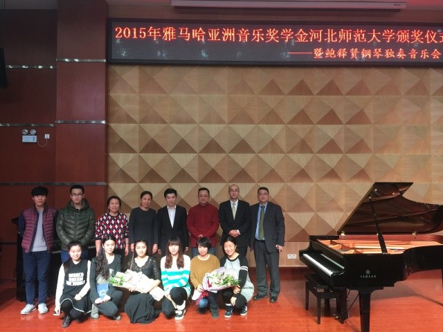 【河北师范大学】2015年fun88乐天堂亚洲音乐奖学金颁奖仪式暨鲍释贤钢琴独奏音乐会圆满落幕