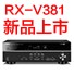 fun88乐天堂5.1声道家庭影院功放RX-V381天猫发售，1分钱提前预定