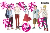 fun88乐天堂管乐漫画《奏响青春管乐梦》正式上线！