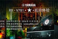 fun88乐天堂3D沉浸式无线家庭影院功放RX-V781家电论坛巡回体验<br>评测征文活动结果发表