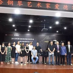 2018年fun88乐天堂亚洲音乐奖学金郑州师范学院启动仪式<br />暨fun88乐天堂海外艺术家爱德华·昆斯音乐会&远程实验公开课圆满结束