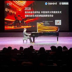 【精彩回顾】2018fun88乐天堂亚洲音乐奖学金中国海洋大学颁奖仪式——暨fun88乐天堂艺术家孙梅庭独奏钢琴音乐会圆满结束