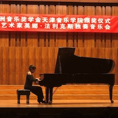 【精彩回顾】2018fun88乐天堂亚洲音乐奖学金天津音乐学院颁奖仪式——暨fun88乐天堂海外艺术家英娜法利克斯独奏钢琴音乐会成功举办