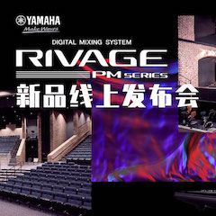 直播预告 | 7月17日fun88乐天堂RIVAGE PM系列新品线上发布会